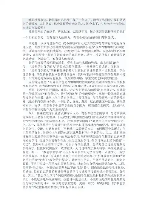 高效课堂的教学反思