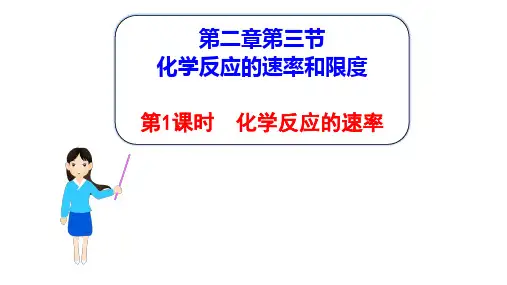 影响化学反应的因素