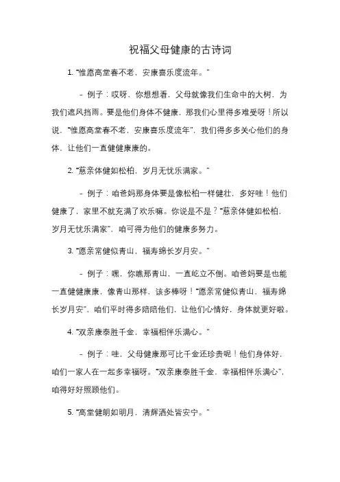 祝福父母健康的古诗词
