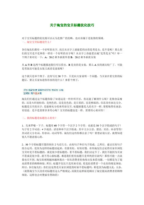 关于淘宝的宝贝标题优化技巧