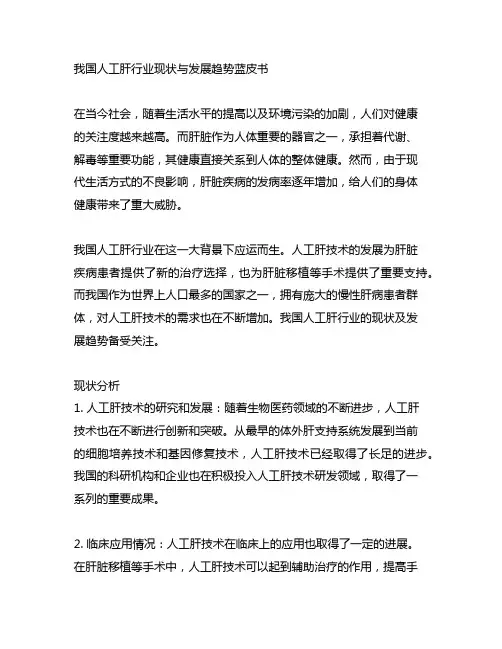 中国人工肝行业现状与发展趋势蓝皮书
