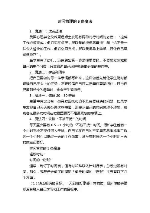 时间管理的5条魔法