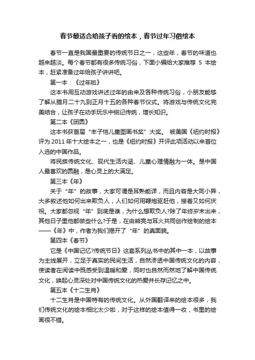 春节最适合给孩子看的绘本，春节过年习俗绘本