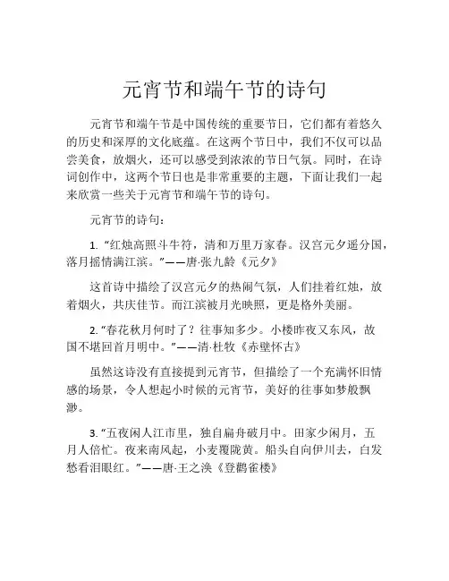 元宵节和端午节的诗句