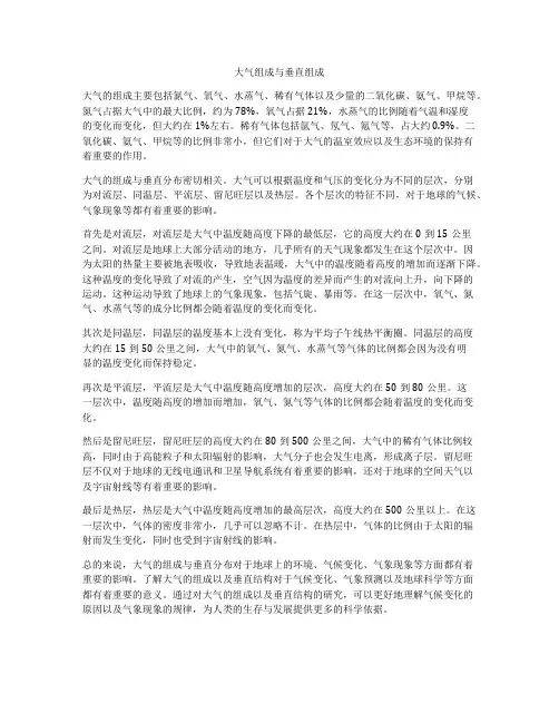 大气组成与垂直组成