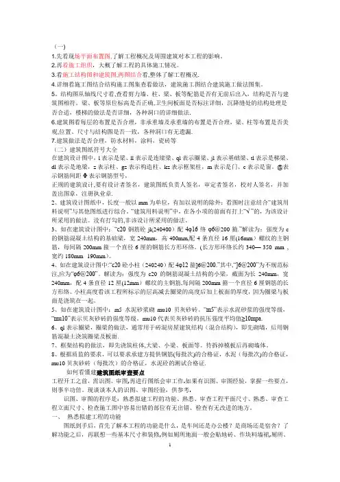 如何快速学会看施工图