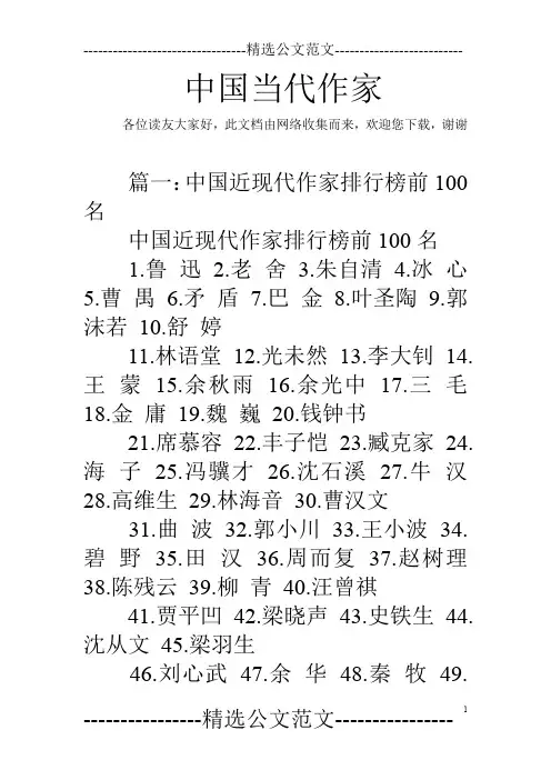 中国当代作家