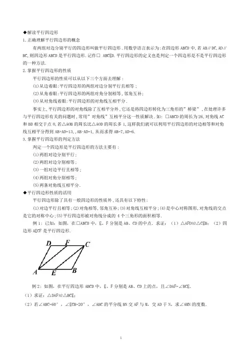 平行四边形解题方法与技巧