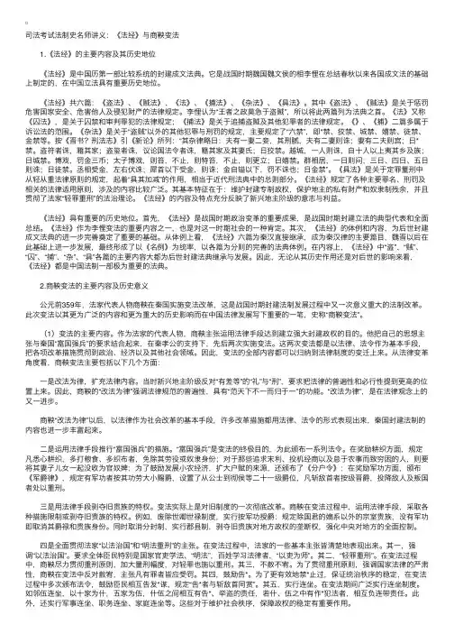 司法考试法制史名师讲义：《法经》与商鞅变法