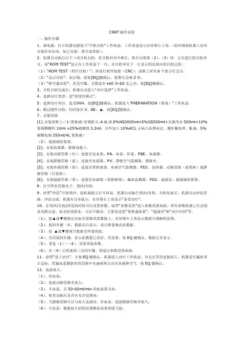 CRRT护理操作规范