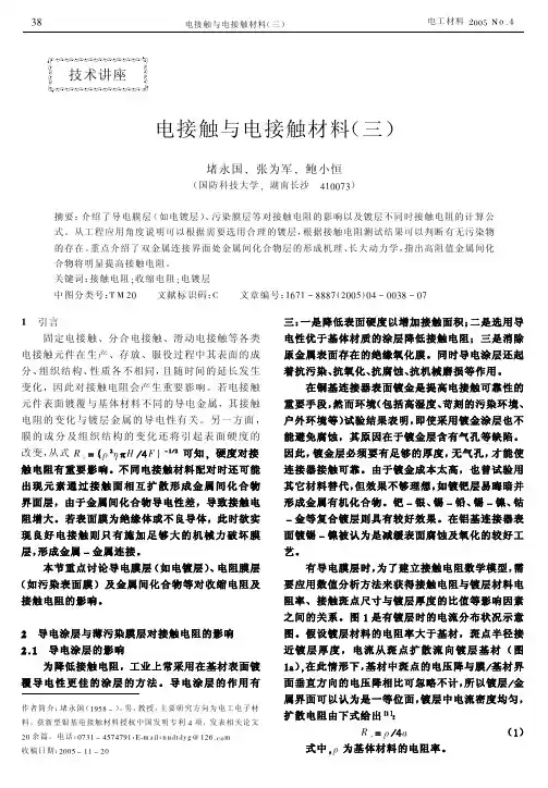 电接触与电接触材料(三)