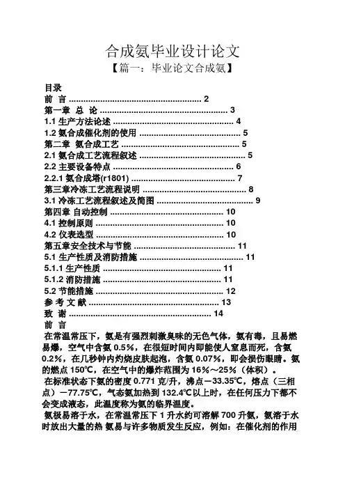 合成氨毕业设计论文