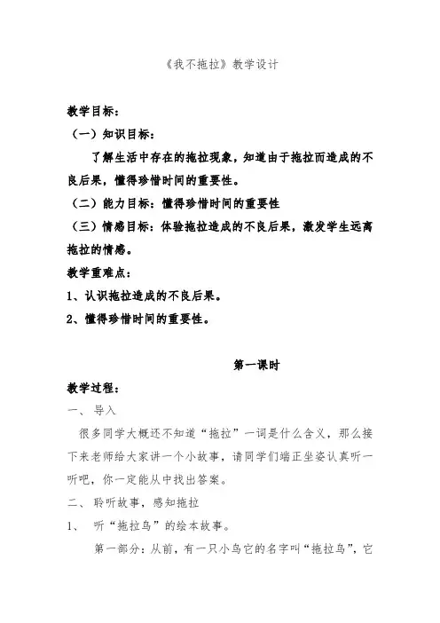 一年级下册 道德与法治 《我不拖拉》教学设计