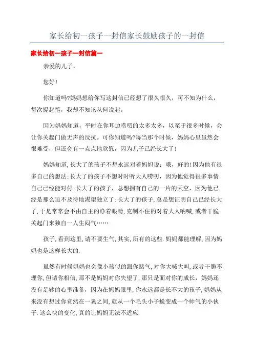 家长给初一孩子一封信家长鼓励孩子的一封信