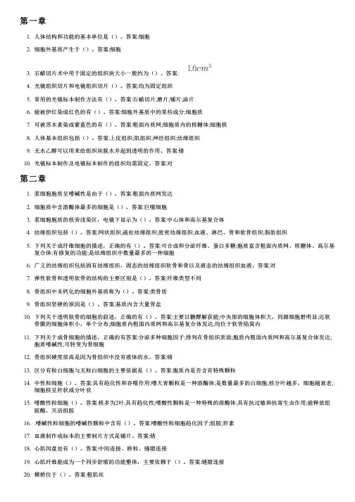 智慧树答案组织学与胚胎学知到课后答案章节测试2022年