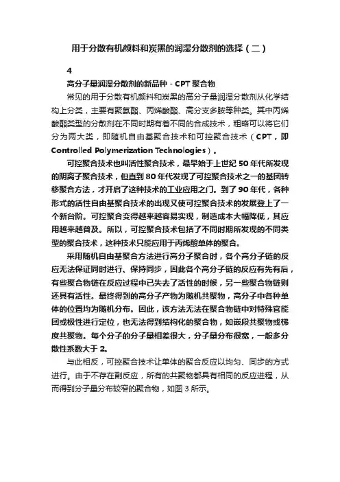 用于分散有机颜料和炭黑的润湿分散剂的选择（二）