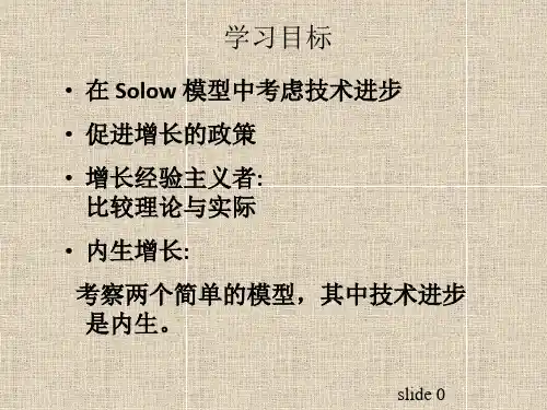 曼昆版宏观经济学ch8经济增长