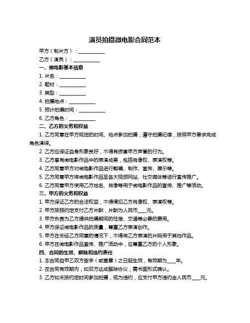 演员拍摄微电影合同范本