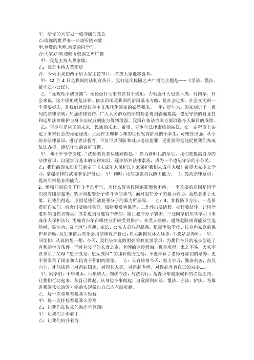 法制教育广播稿