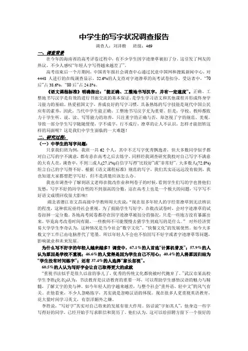 中学生的写字状况调查报告