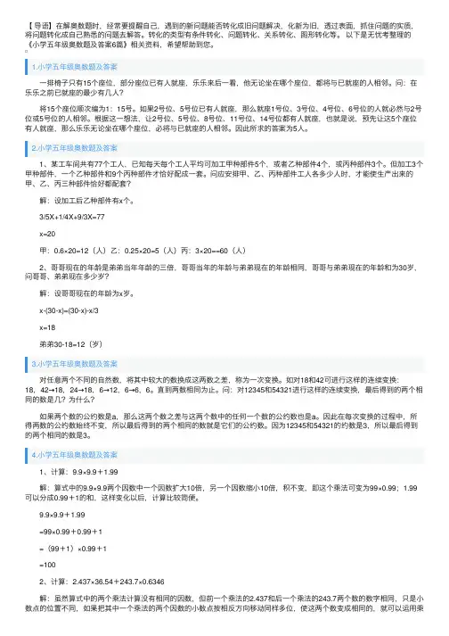 小学五年级奥数题及答案6篇
