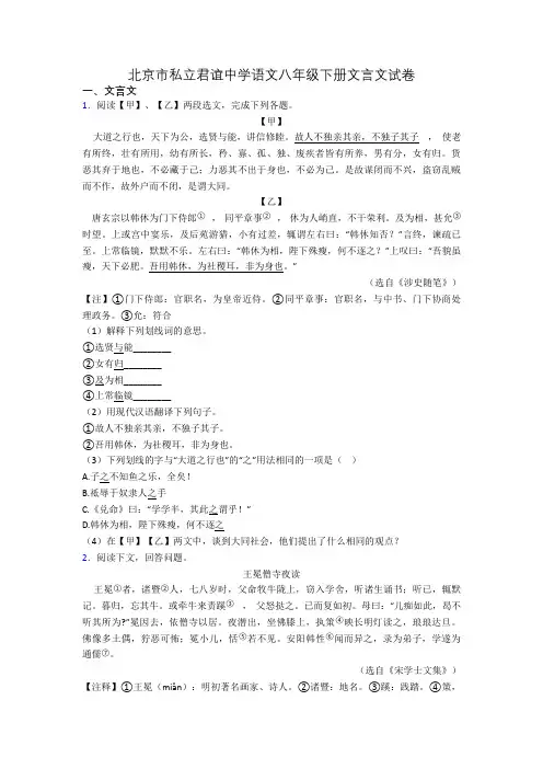 北京市私立君谊中学语文八年级下册文言文试卷