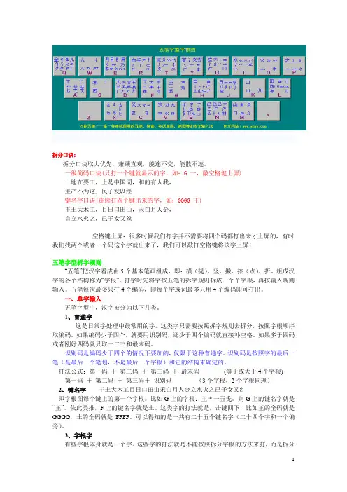 拆分口诀