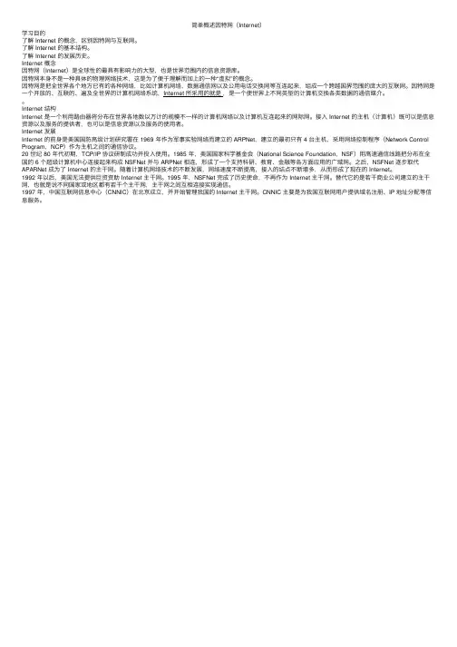 简单概述因特网（Internet）