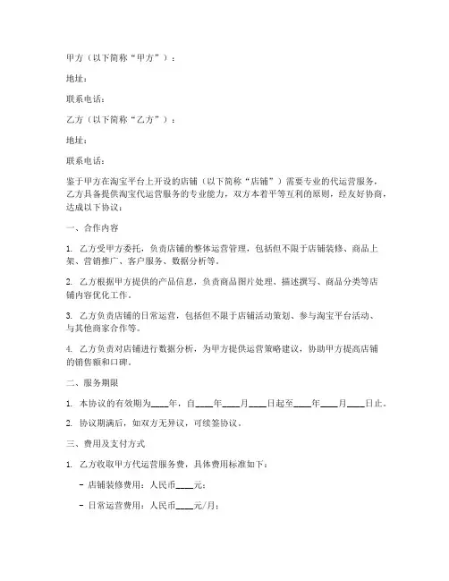 淘宝代运营合作协议书模板