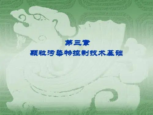 大气污染控制工程