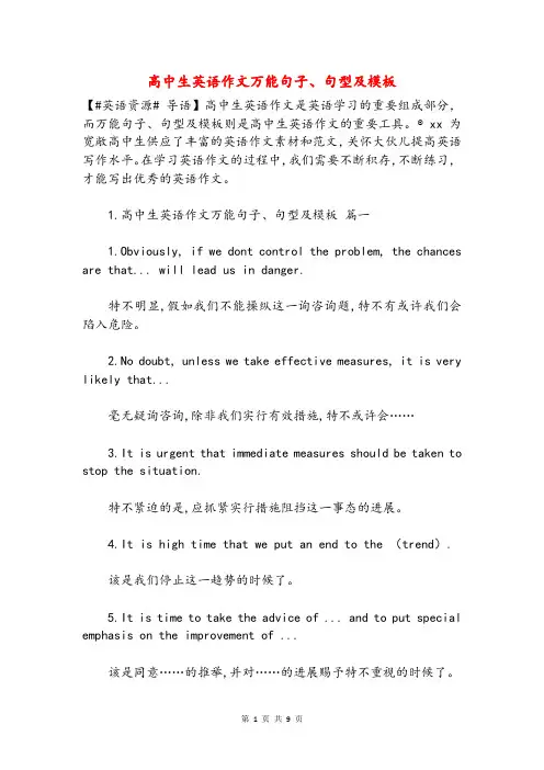 高中生英语作文万能句子、句型及模板