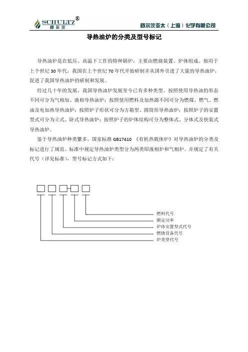 导热油炉的分类及型号标记