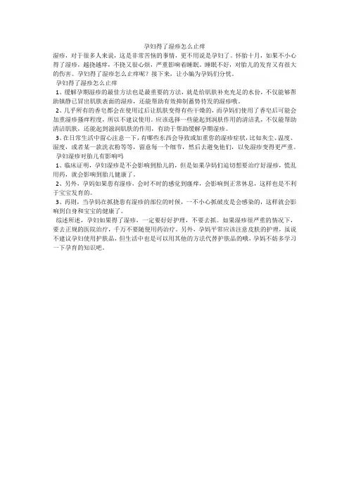 孕妇得了湿疹怎么止痒