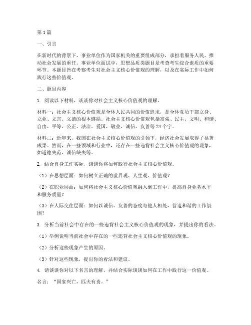 思想品质类面试题目(3篇)