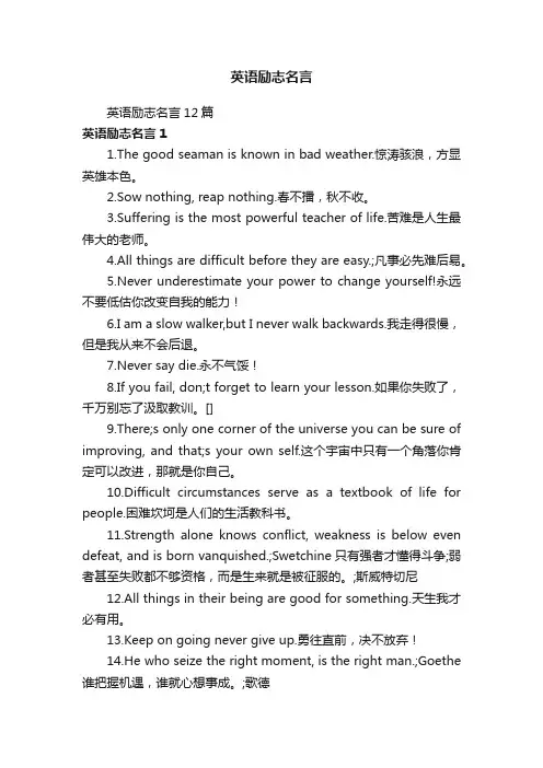 英语励志名言12篇