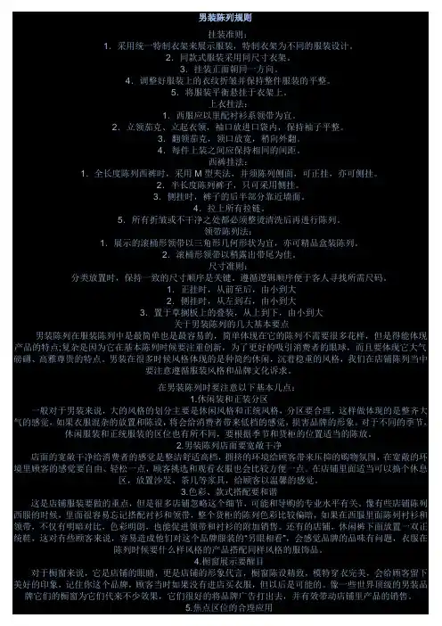 男装陈列小技巧学习