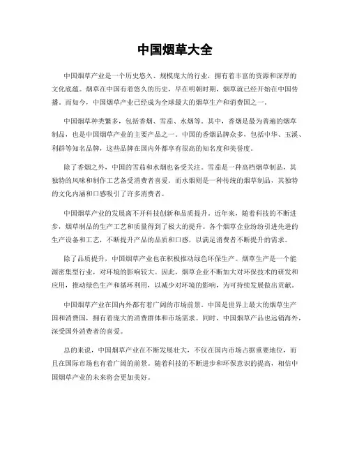 中国烟草大全