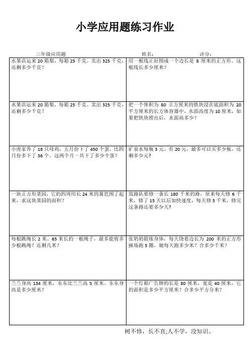 小学三年级数学快乐随堂练I (97)