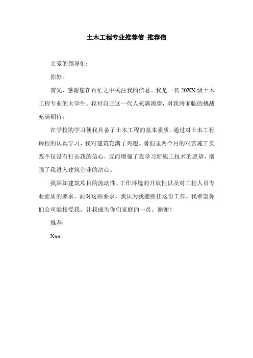 土木工程专业推荐信_推荐信.doc
