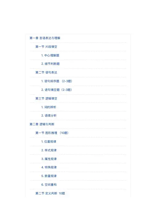 国家公务员-行测汇总笔记