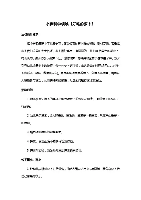 小班科学领域《好吃的萝卜》ppt