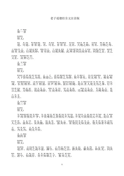 老子道德经全文注音版