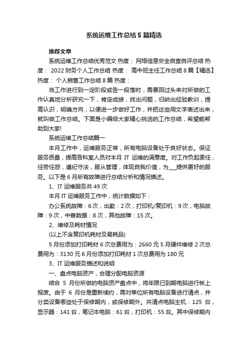 系统运维工作总结5篇精选