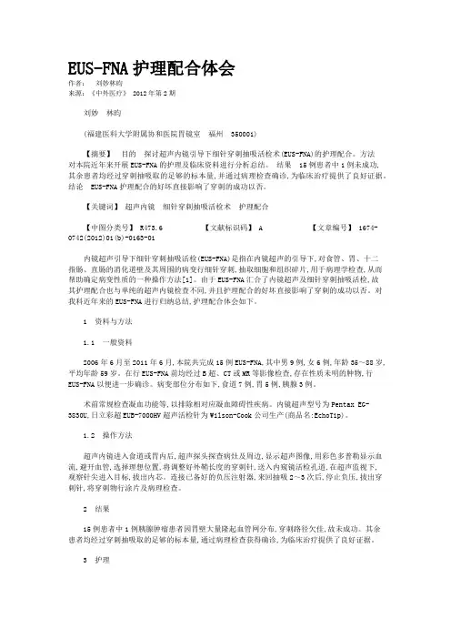 EUS-FNA护理配合体会      