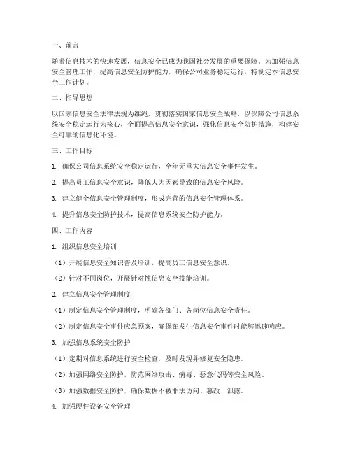 信息安全工作计划书