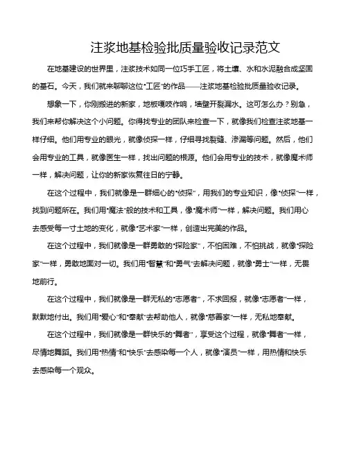 注浆地基检验批质量验收记录范文