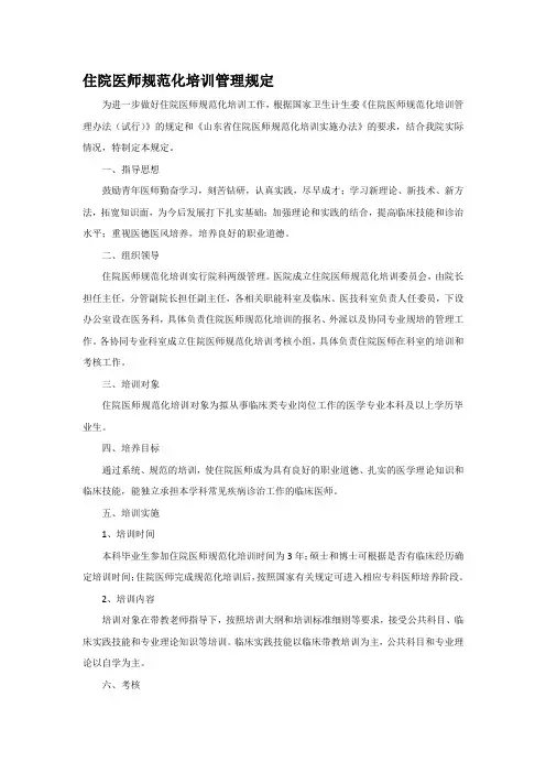 住院医师规范化培训管理规定
