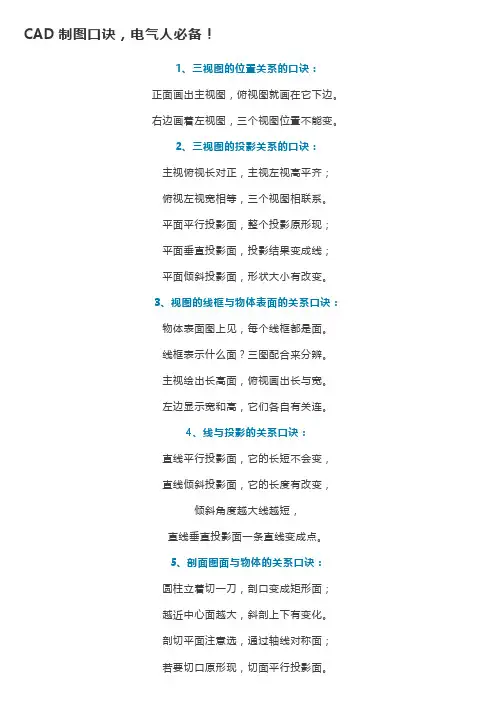 CAD制图口诀,电气人必备!