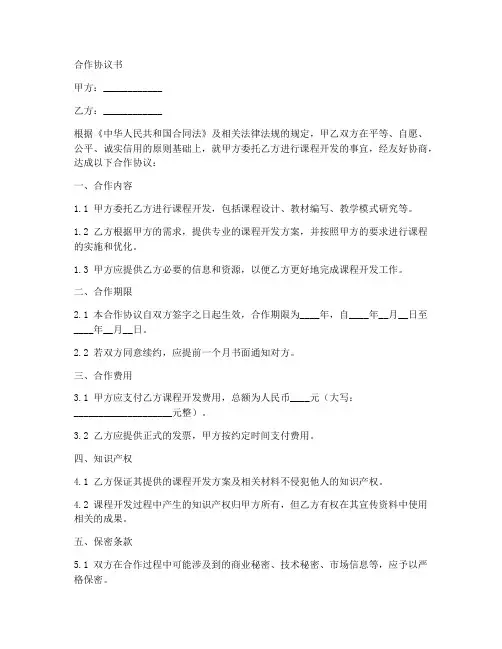 课程开发合作协议书范本
