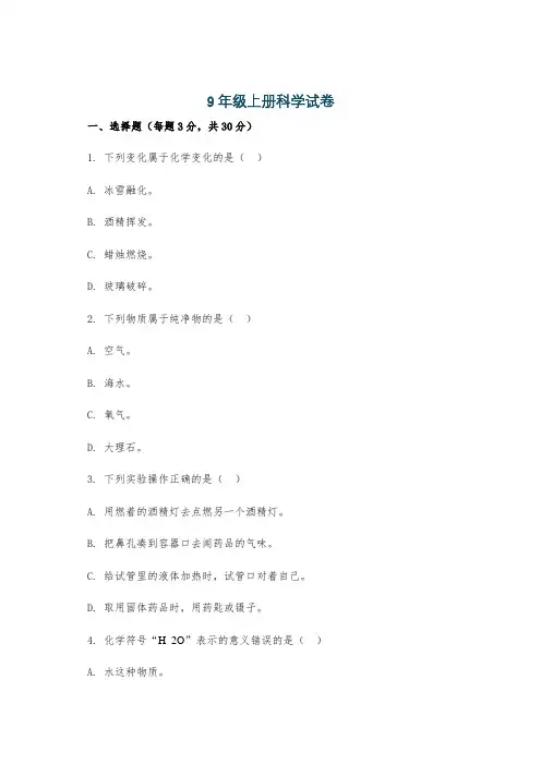 9年级上册科学试卷